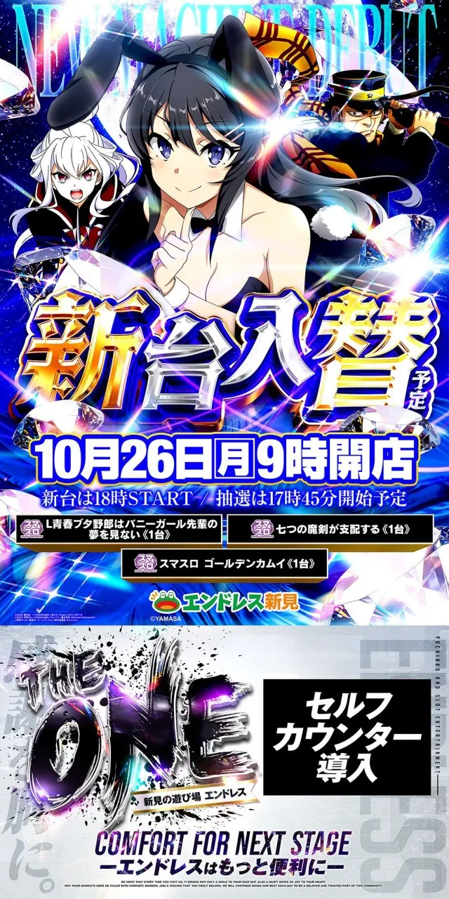 エンドレス新見店の最新情報画像