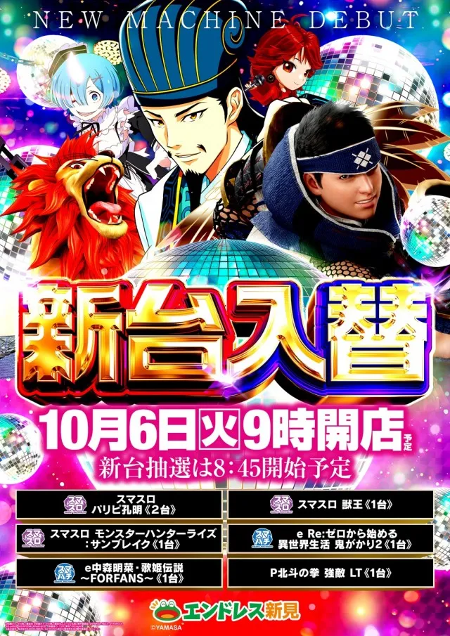 エンドレス新見店の最新情報画像