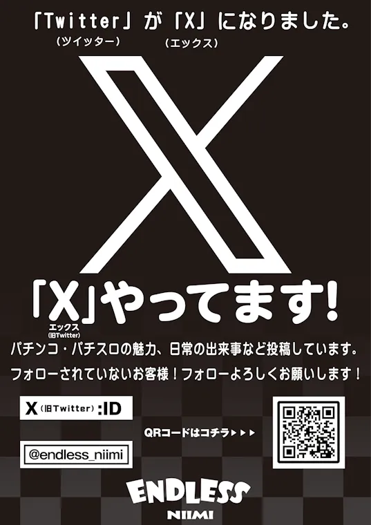 エンドレス新見店の最新情報画像