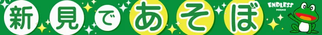 エンドレス新見店の最新情報画像