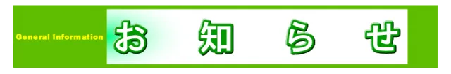 エンドレス新見店の最新情報画像