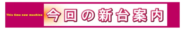 エンドレス新見店の最新情報画像