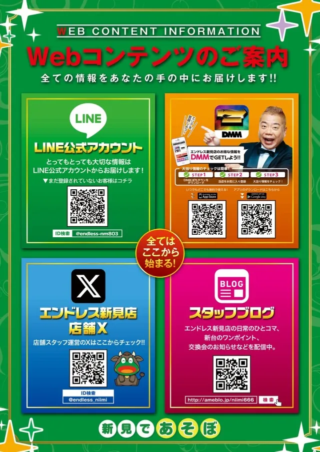 エンドレス新見店の最新情報画像