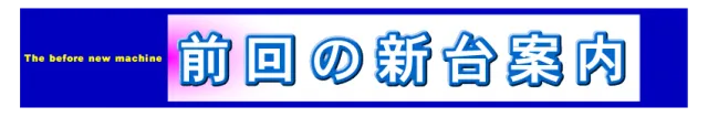エンドレス新見店の最新情報画像