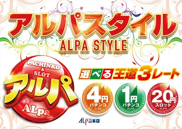 アルパ新見店の最新情報画像