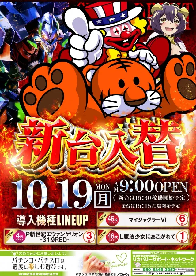 ジャンボ備前店の最新情報画像