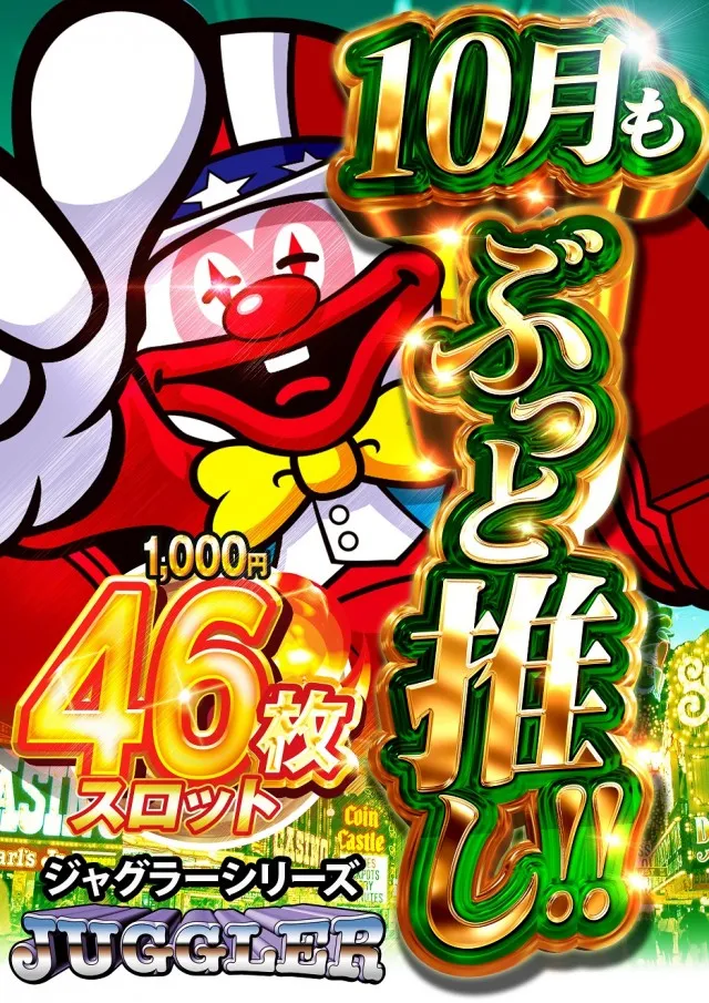 ジャンボ備前店の最新情報画像
