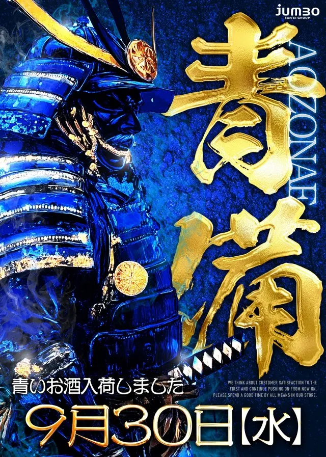 ジャンボ備前店の最新情報画像