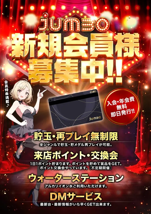 ジャンボ備前店の最新情報画像