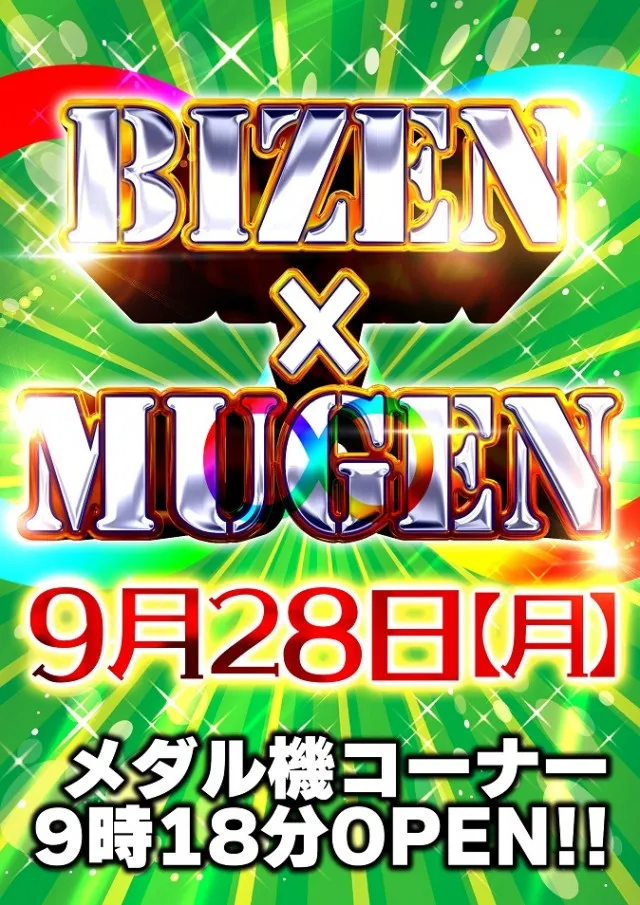 ジャンボ備前店の最新情報画像