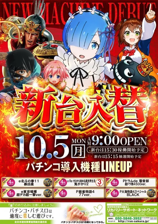 ジャンボ備前店の最新情報画像