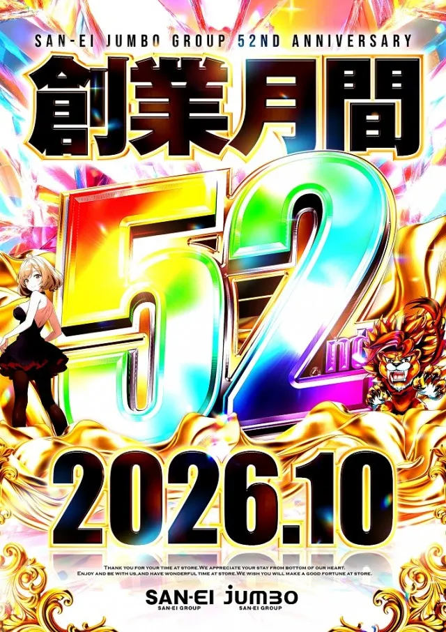 ジャンボ備前店の最新情報画像