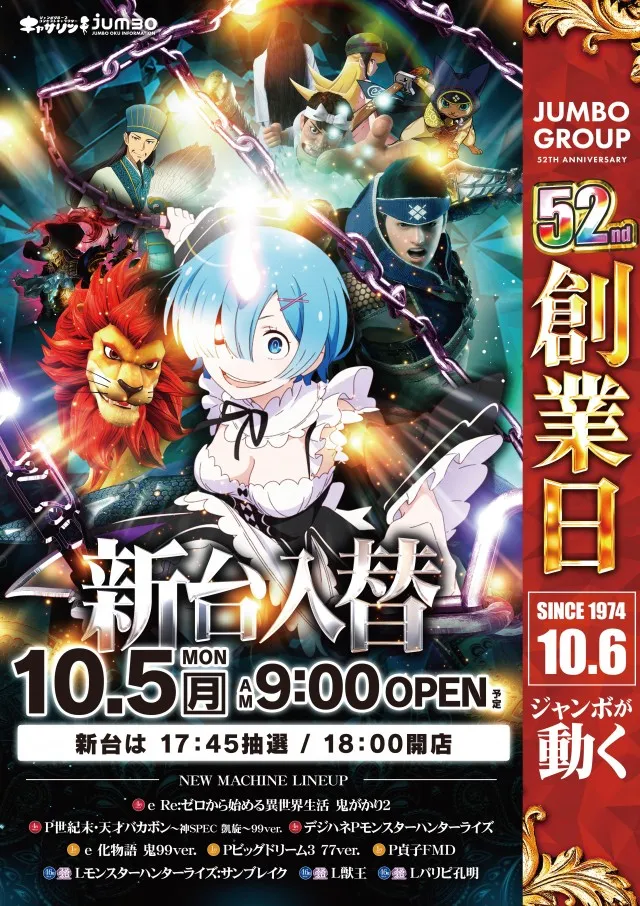 ジャンボ邑久店の最新情報画像