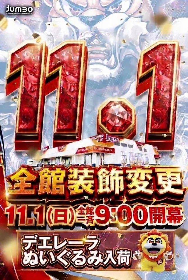 ジャンボ邑久店の最新情報画像