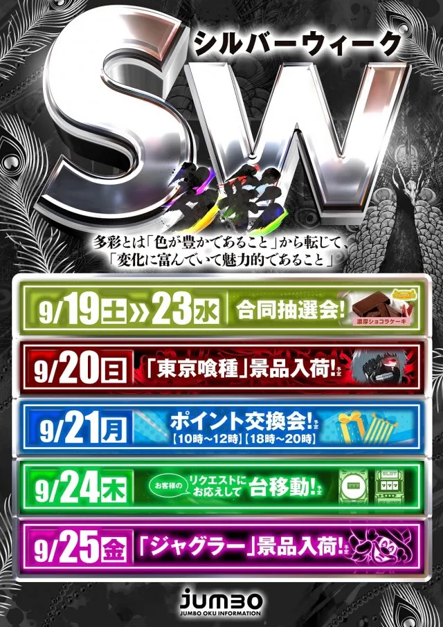 ジャンボ邑久店の最新情報画像