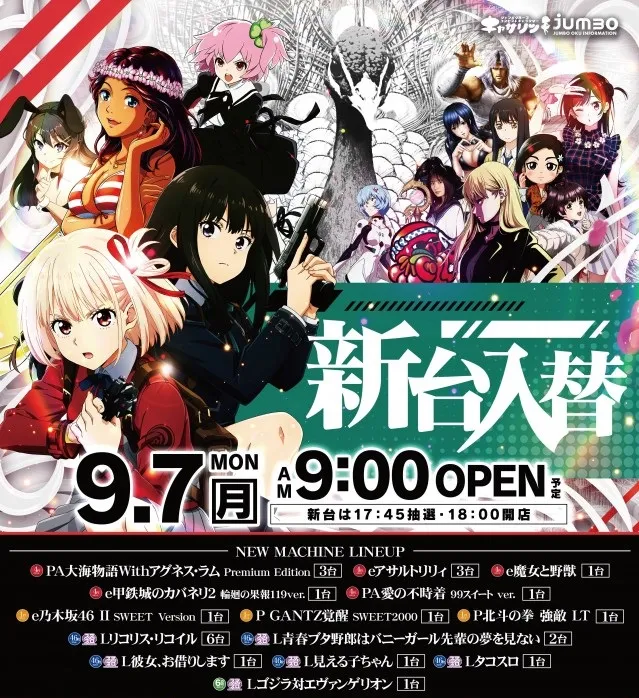 ジャンボ邑久店の最新情報画像
