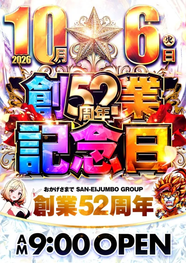 最新情報公開中!】ジャンボ邑久店 | 瀬戸内市 邑久駅 | パチンコ