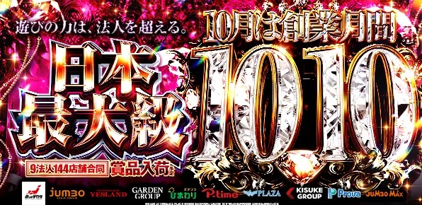 最新情報公開中!】ジャンボ邑久店 | 瀬戸内市 邑久駅 | パチンコ