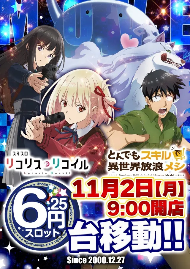 ジャンボ邑久店の最新情報画像
