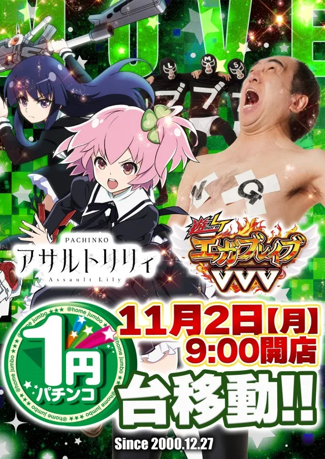 ジャンボ邑久店の最新情報画像