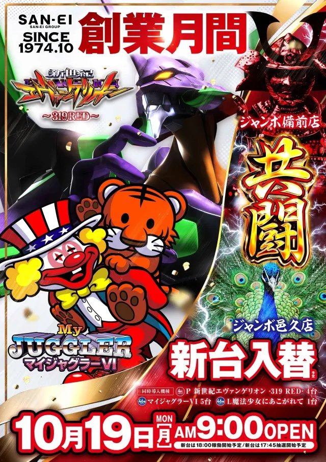 ジャンボ邑久店の最新情報画像