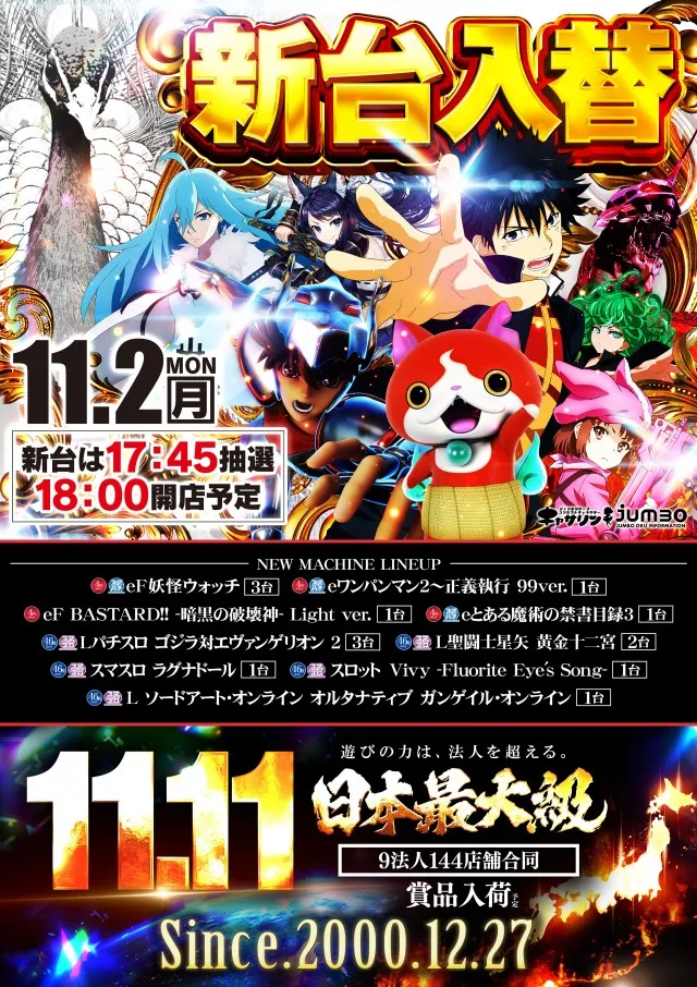 ジャンボ邑久店の最新情報画像