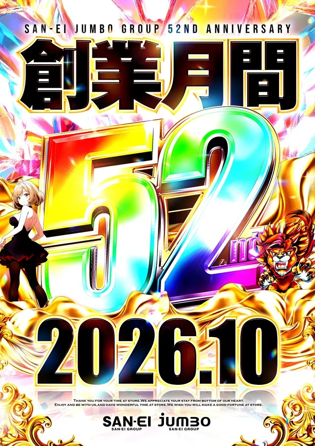 ジャンボ久世店の最新情報画像