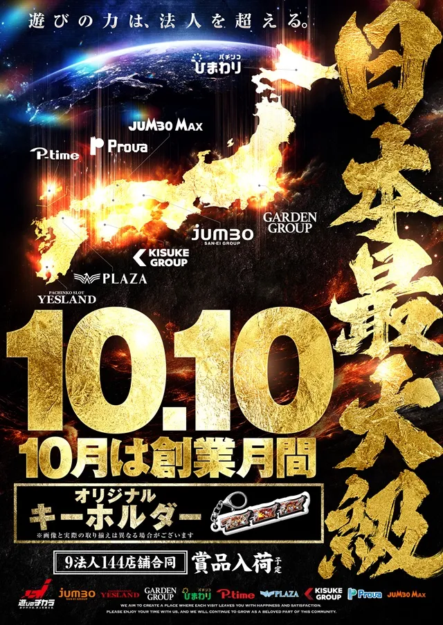 ジャンボ久世店の最新情報画像