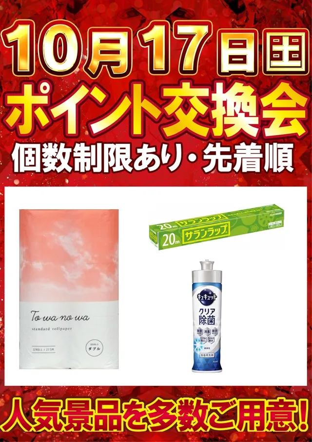 ジャンボ久世店の最新情報画像