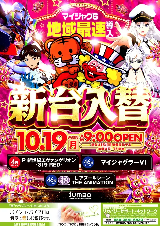 ジャンボ久世店の最新情報画像