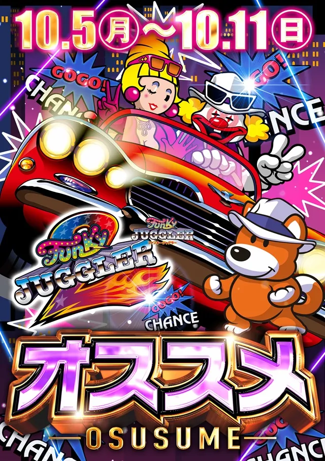 ジャンボ久世店の最新情報画像