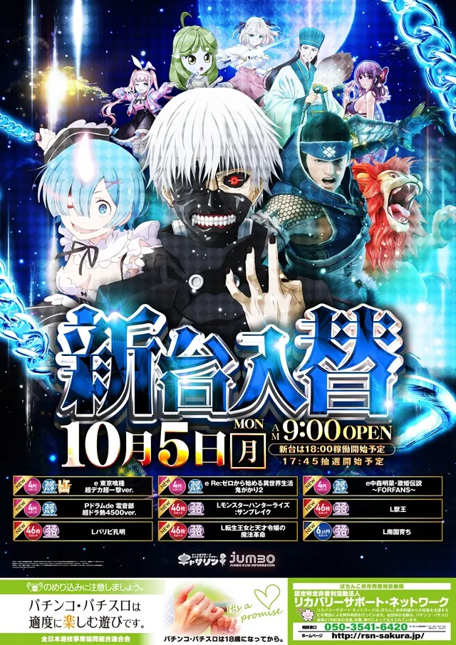 ジャンボ久世店の最新情報画像