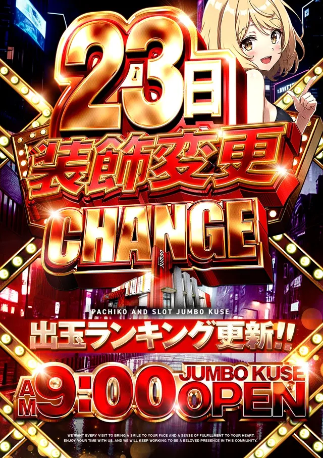 ジャンボ久世店の最新情報画像