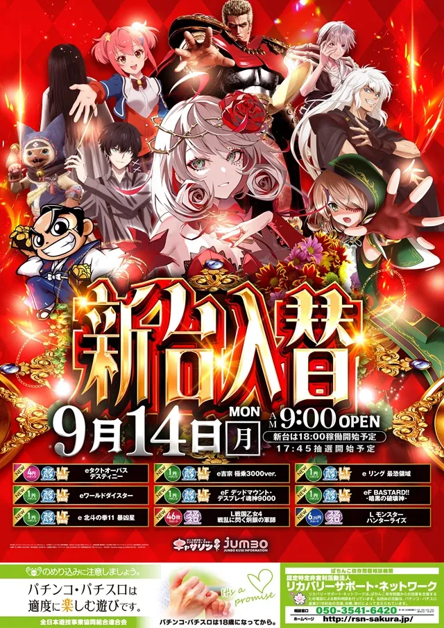 ジャンボ久世店の最新情報画像