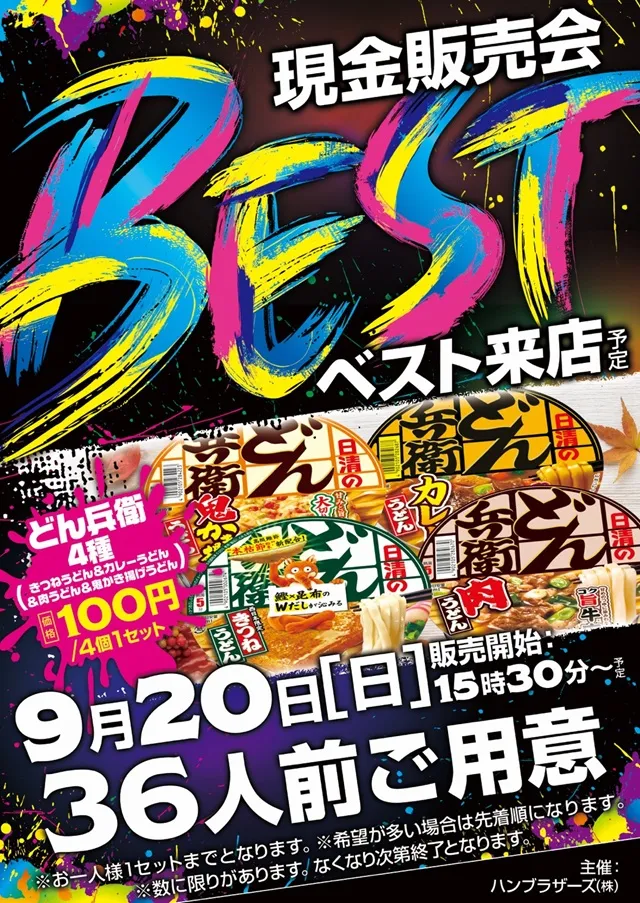 ジャンボ久世店の最新情報画像