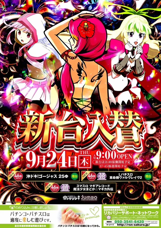 ジャンボ久世店の最新情報画像