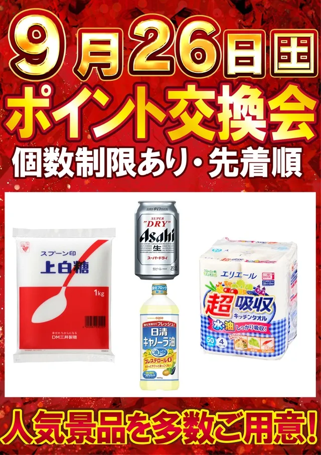 ジャンボ久世店の最新情報画像