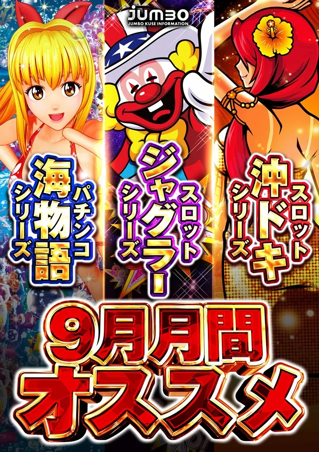 ジャンボ久世店の最新情報画像