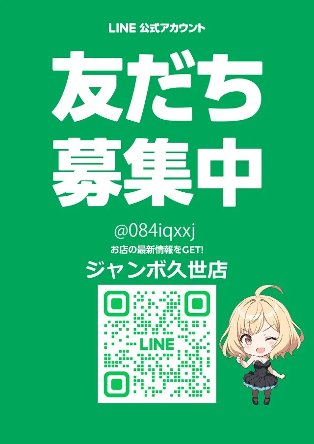 ジャンボ久世店の最新情報画像