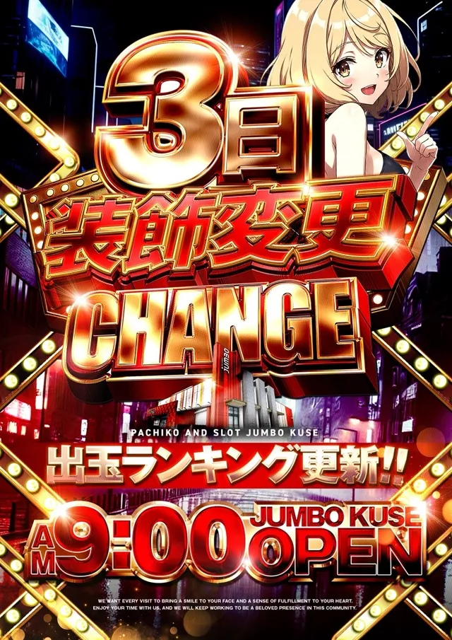 ジャンボ久世店の最新情報画像