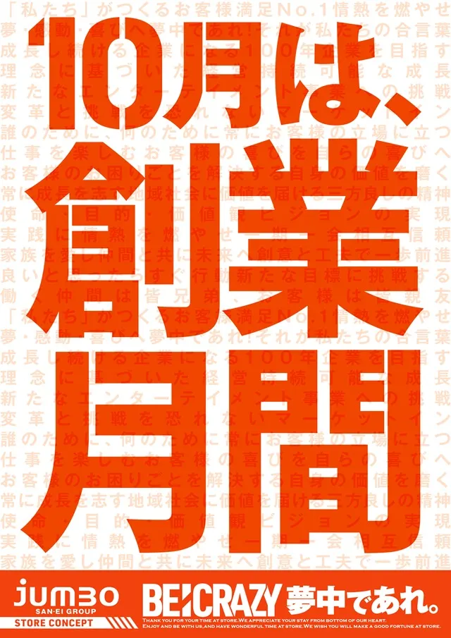 ジャンボ久世店の最新情報画像