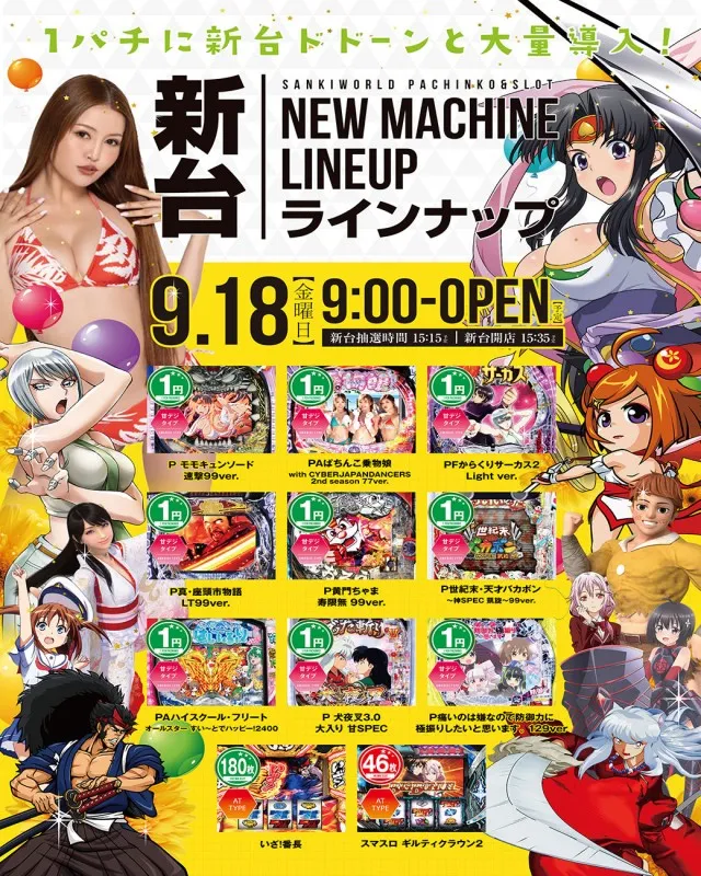 サンキワールド美作店の最新情報画像