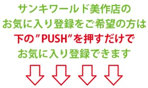 サンキワールド美作店の最新情報画像
