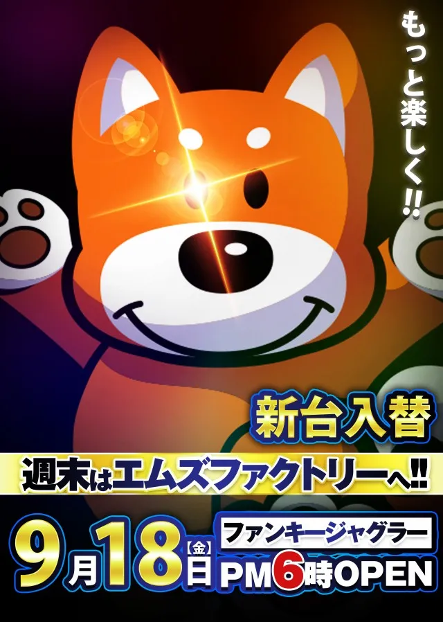 エムズファクトリーの最新情報画像