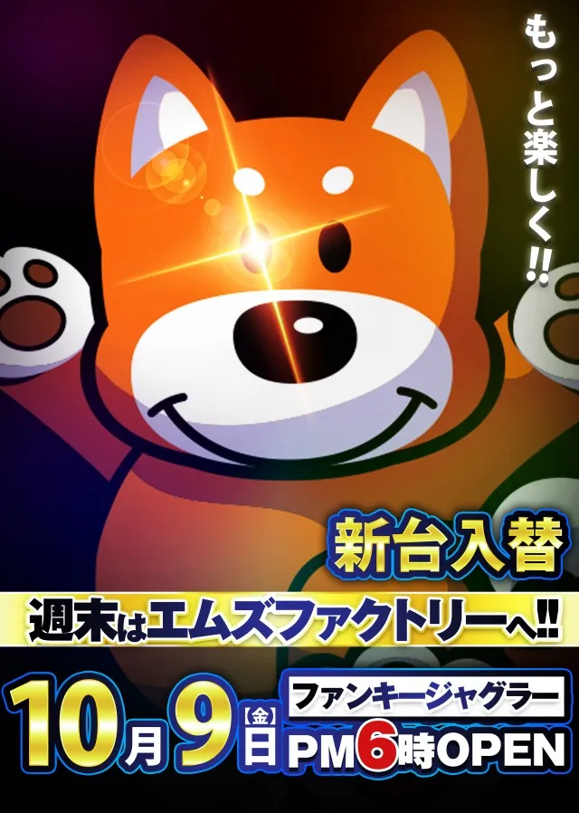 エムズファクトリーの最新情報画像