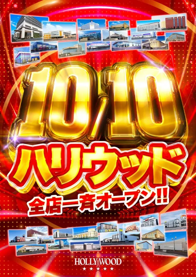 ハリウッド☆佐山店の最新情報画像