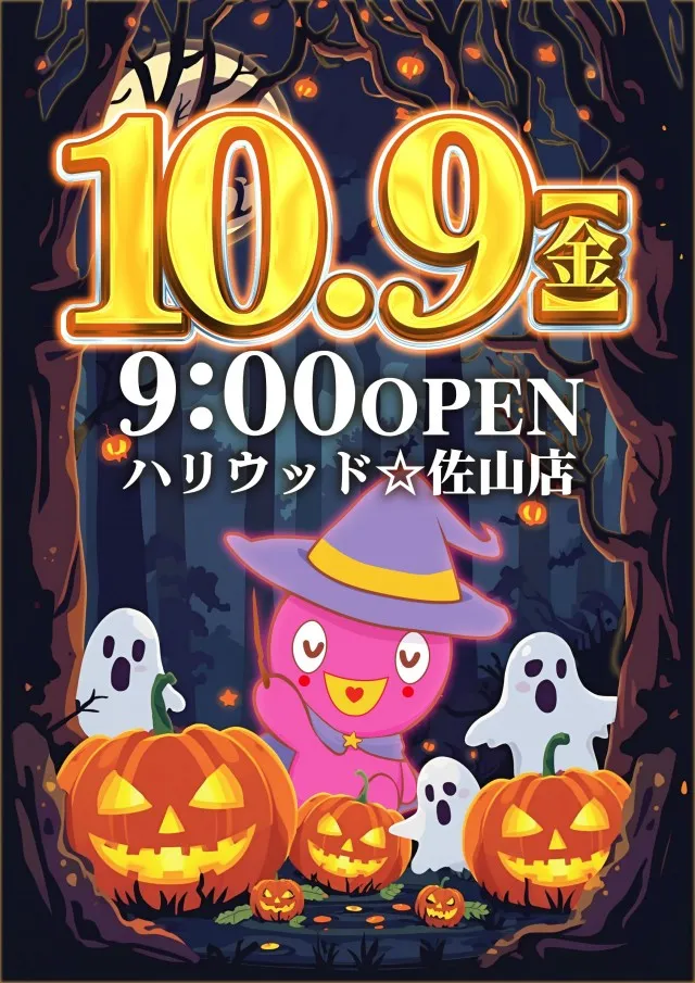 ハリウッド☆佐山店の最新情報画像