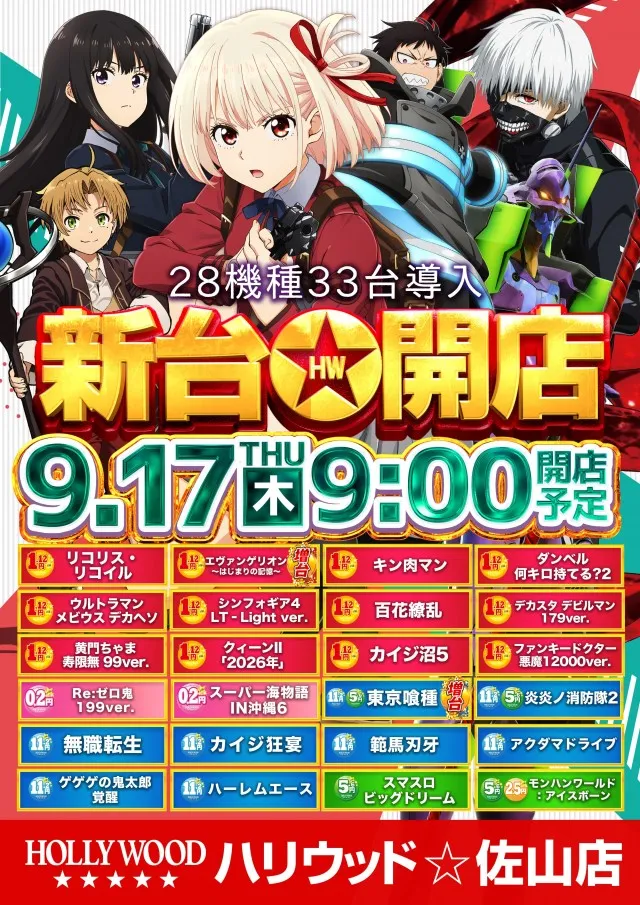 ハリウッド☆佐山店の最新情報画像