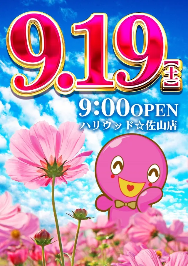 ハリウッド☆佐山店の最新情報画像