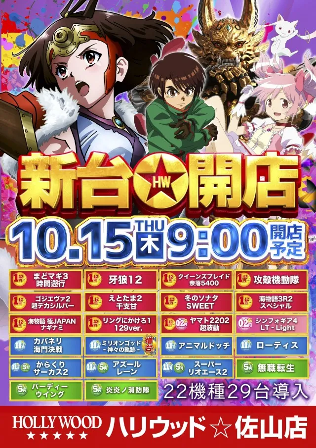 ハリウッド☆佐山店の最新情報画像